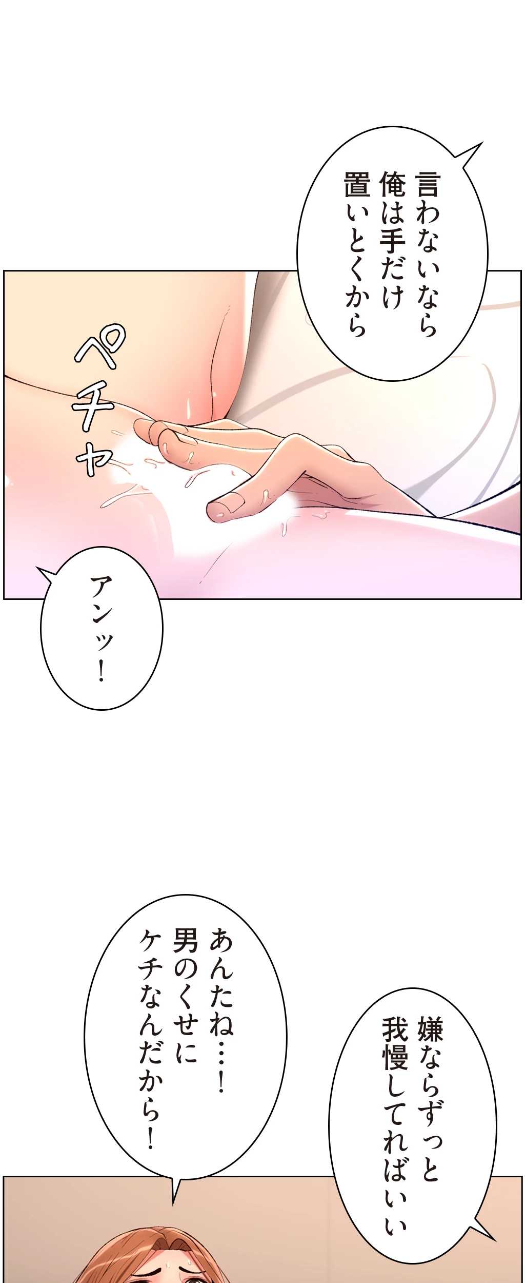 ヤりまくりアプリ - Page 10